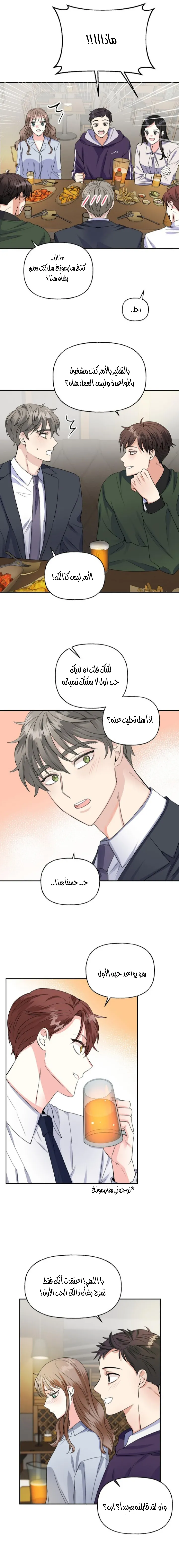 نسبة الحب – الفصل 29 page 8